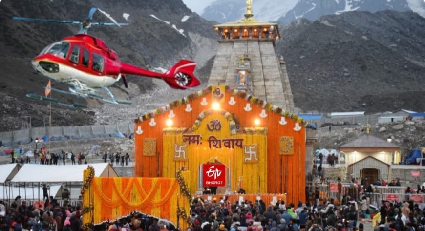 Kedarnath Yatra Craze: All Helicopter Tickets Sold Out in Just Hours, Second Slot Opening Soon